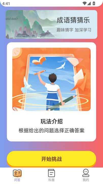 Yuequ quiz app