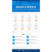 网钛IDC财务管理系统(idcCMS) v1.60