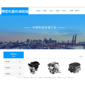 Yiyou Precision Machinery Manufacturing Website Source Code v1.6.9