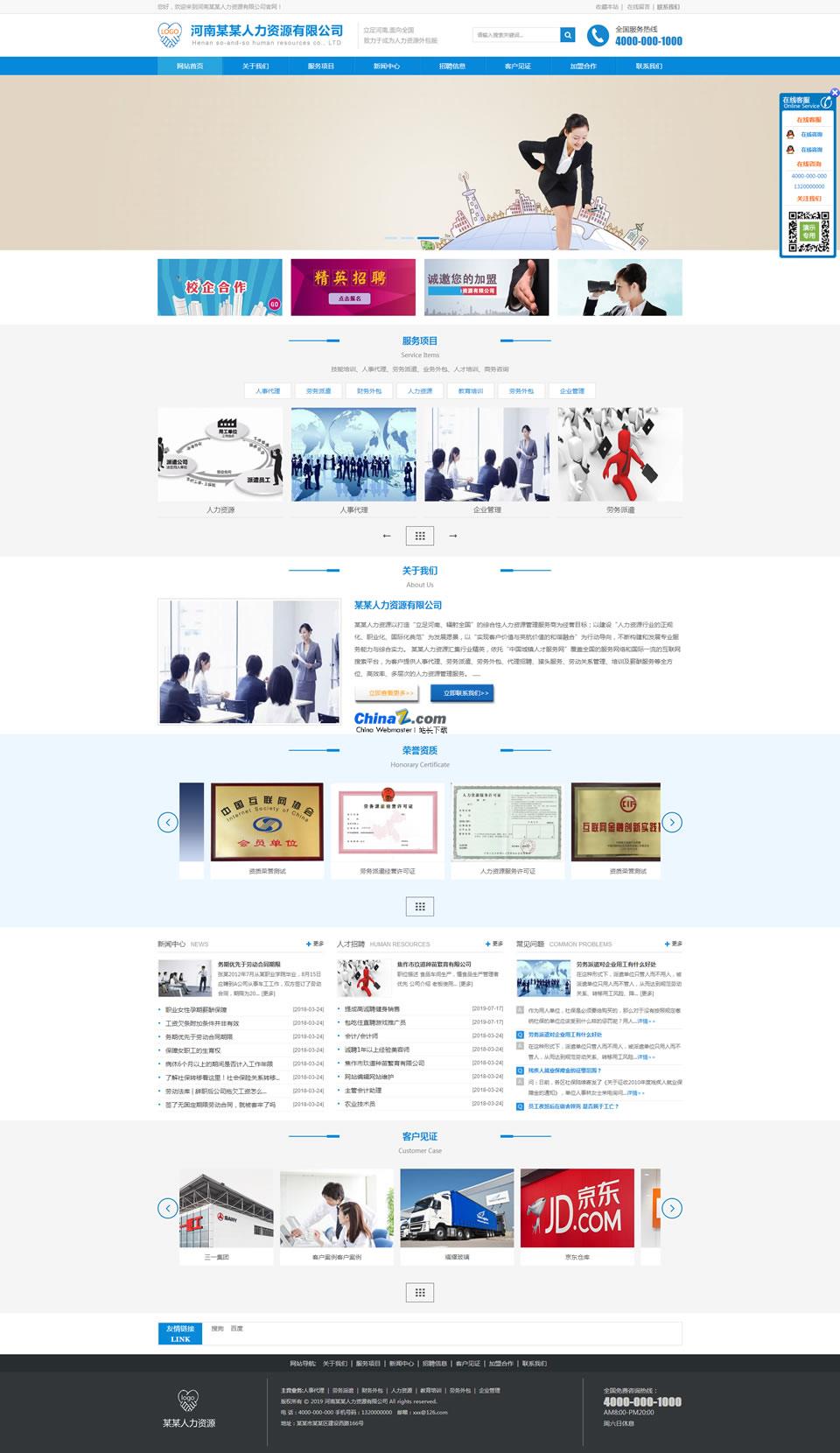 Human resources enterprise website management system (including mobile site) v3.0