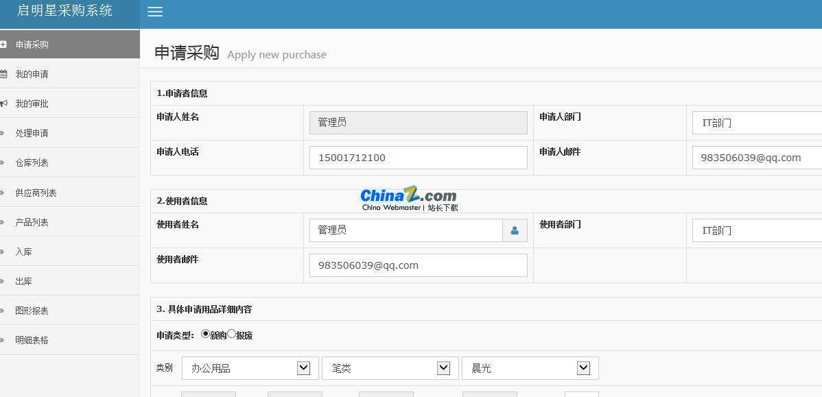 Daystar procurement system purchase (including mobile version) v30.0