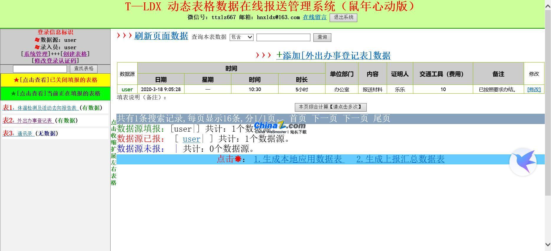 ระบบการจัดการข้อมูลการสร้างตารางแบบไดนามิก v2020.04