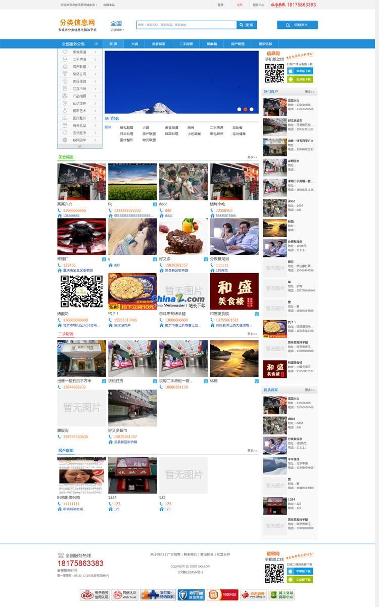 Multi-city classified information website source code computer plus mobile phone WeChat v5.0