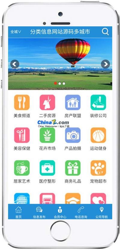 Multi-city classified information website source code computer plus mobile phone WeChat v5.0