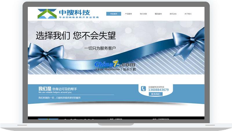 Zhongsou Enterprise Website Building System v1.0