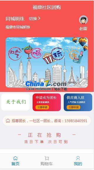 得推社区团购系统 v3.6