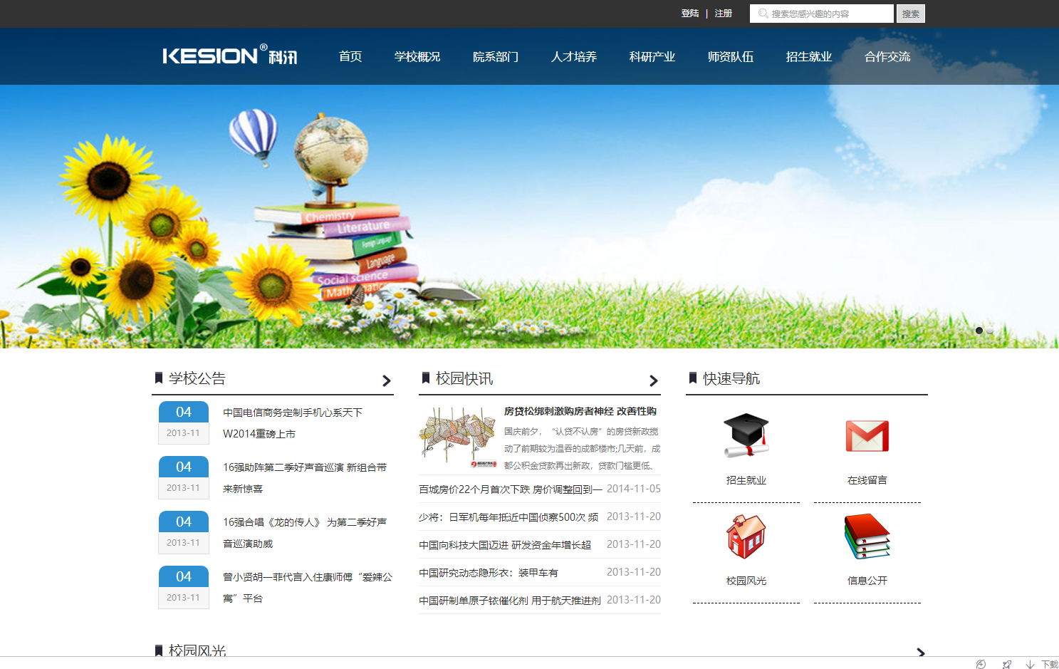 KesionICMS intelligent website building system v8.2020.12.30