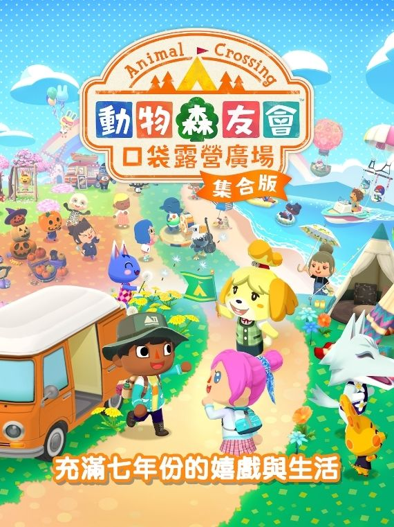 Game seluler pembelian "Animal Crossing Pocket Camping Plaza Collection Edition" akan diluncurkan secara resmi pada tanggal 3 Desember, termasuk semua aktivitas dan item dari 7 tahun beta publik game tersebut.