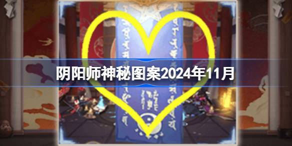 Pola Misterius Onmyoji November 2024