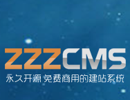 zzzcms free open source website building system including mobile phone v1.5.6 Build20190428