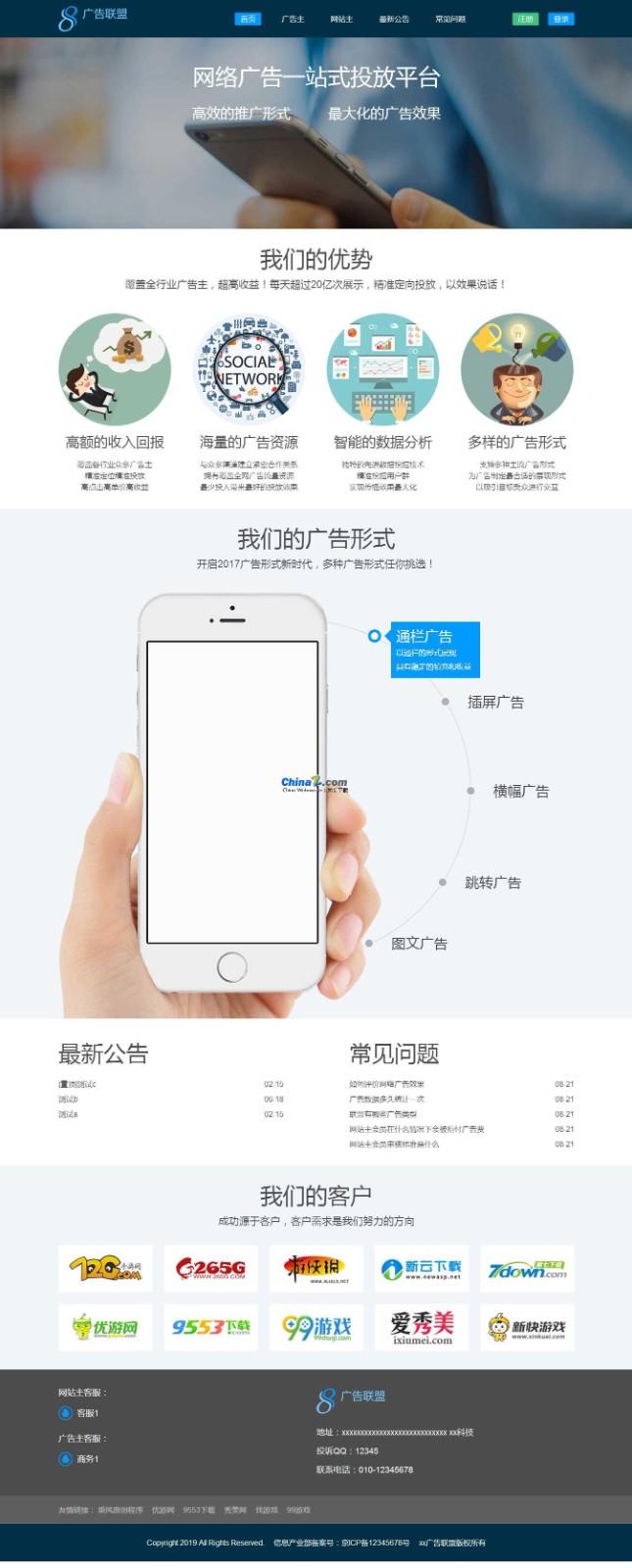 Chengfeng Advertising Alliance System v6.7