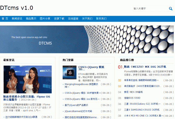 DTcms内容管理系统 v5.0