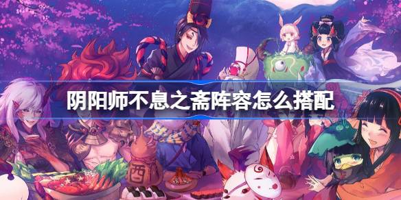 Cara mencocokkan lineup Onmyoji: The Endless Fast