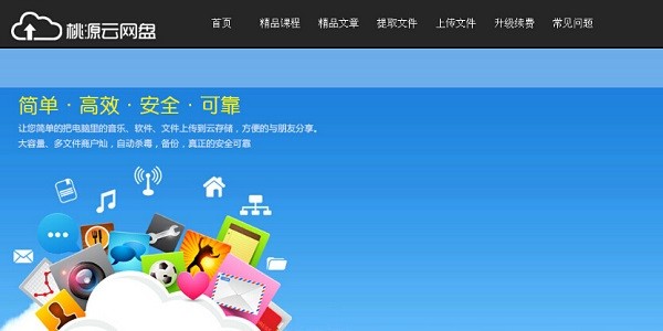 Taoyuan Network Hard Drive v7.4