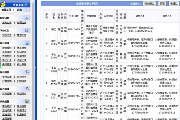 Système d'inscription en ligne pour les écoles maternelles primaires et secondaires de Jucaiyuan v24.0