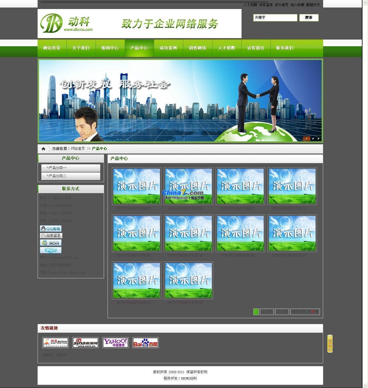 Dongke (DK) enterprise website management system v10.3