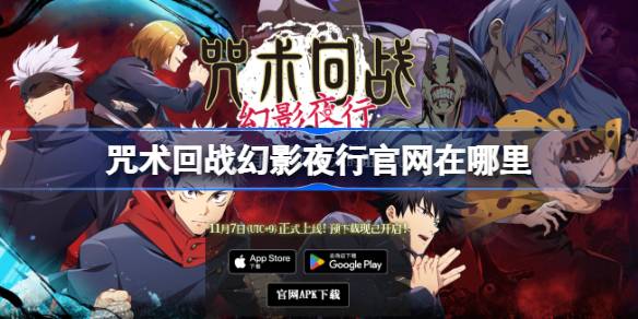 Dimanakah website resmi Spell Return Phantom Nightwalker?