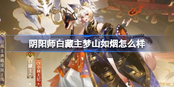 How about Onmyoji Hakuzo Lord Mengshan Ruyan