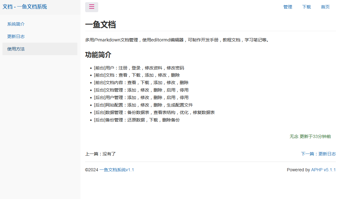 Yiyu Document System v1.2