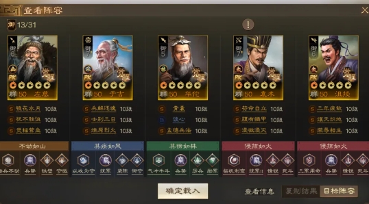 How to match Yu Ji's lineup in the Three Kingdoms war chess version