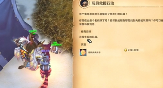 Cara menyelesaikan Misi Penyelamatan Mainan di World of Warcraft