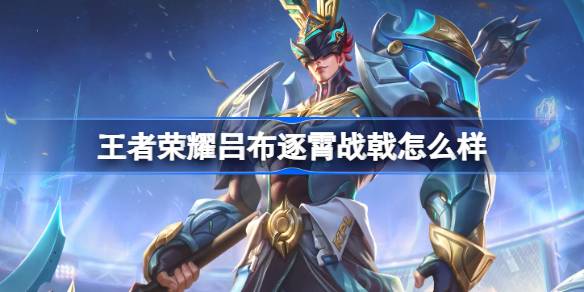 Bagaimana dengan Zhuxiao Halberd milik Lu Bu di King of Glory?