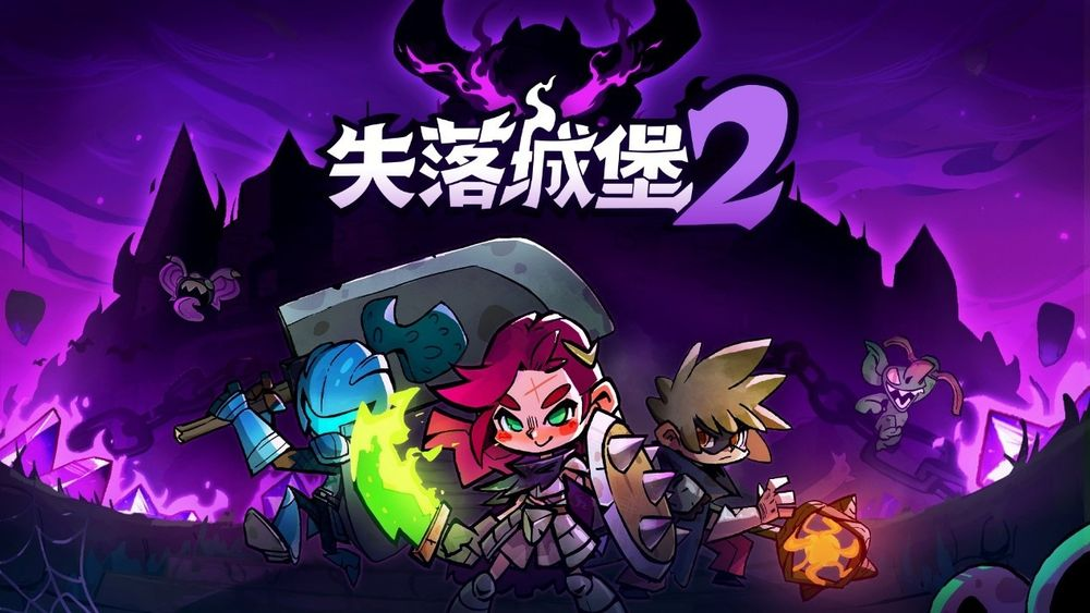 "Lost Castle 2" meluncurkan mode co-op lokal, jenis senjata jarak jauh baru, dan lebih dari 30 jenis senjata