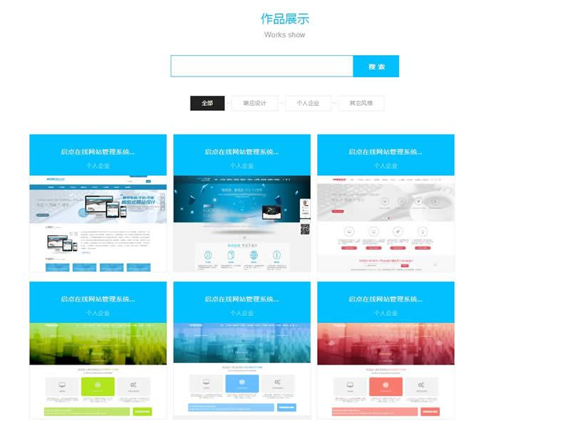 Qidian Online Enterprise Website Management System v1.1.6