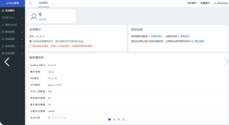 魔众微信管理系统 v2.1.0