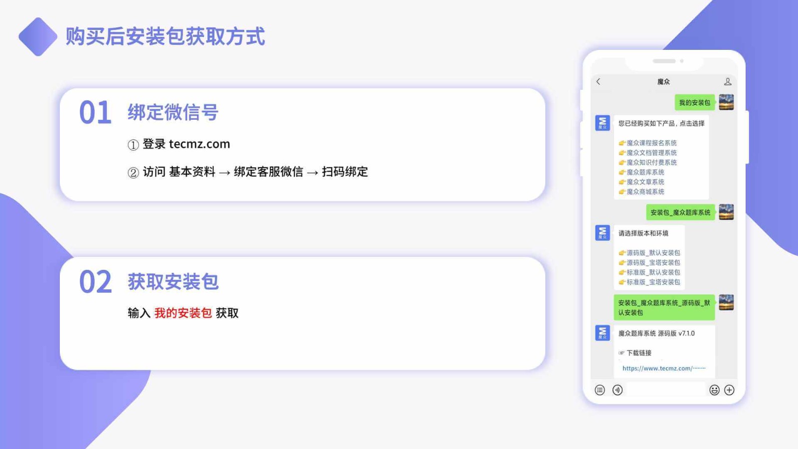 魔众微信管理系统 v2.1.0