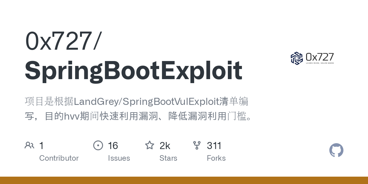 SpringBoot漏洞利用