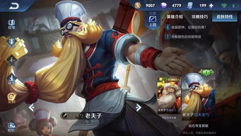 Kapan skin King of Glory Lao Fu Zi Bai Xiang Shou Meng akan dirilis?