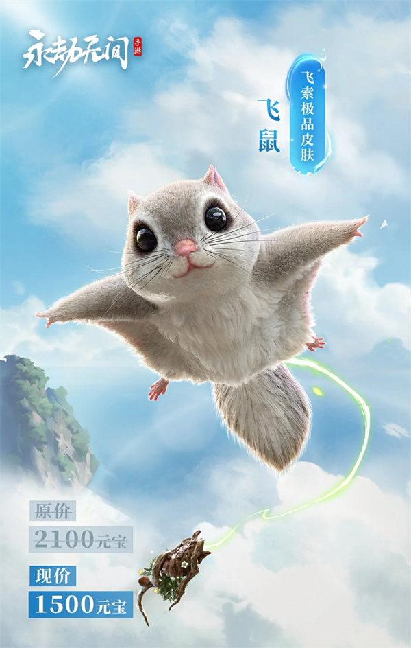 Bagaimana dengan game seluler Flying Squirrel?