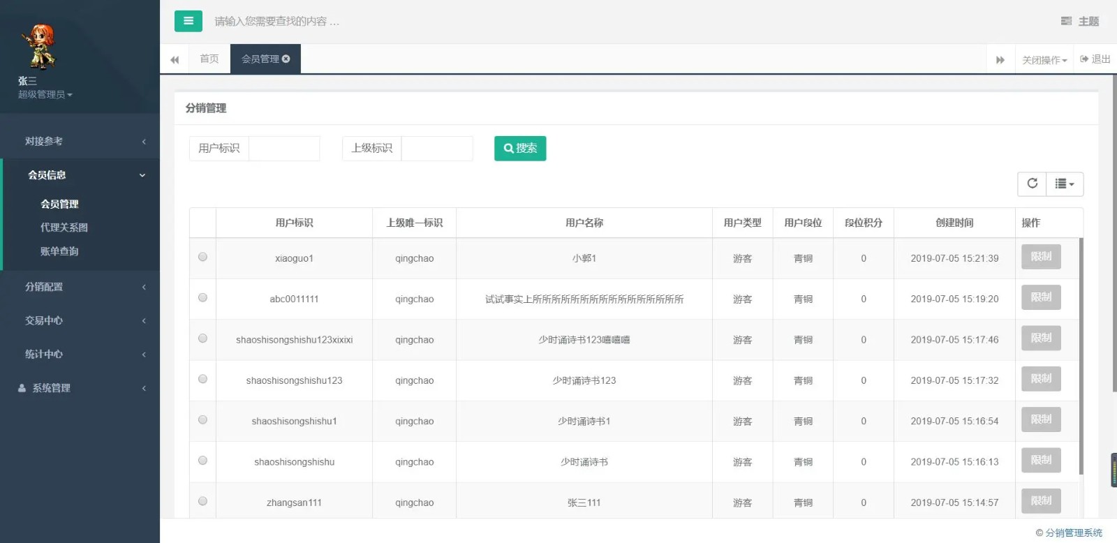 EDEN-MACE distribution management system v1.6.0