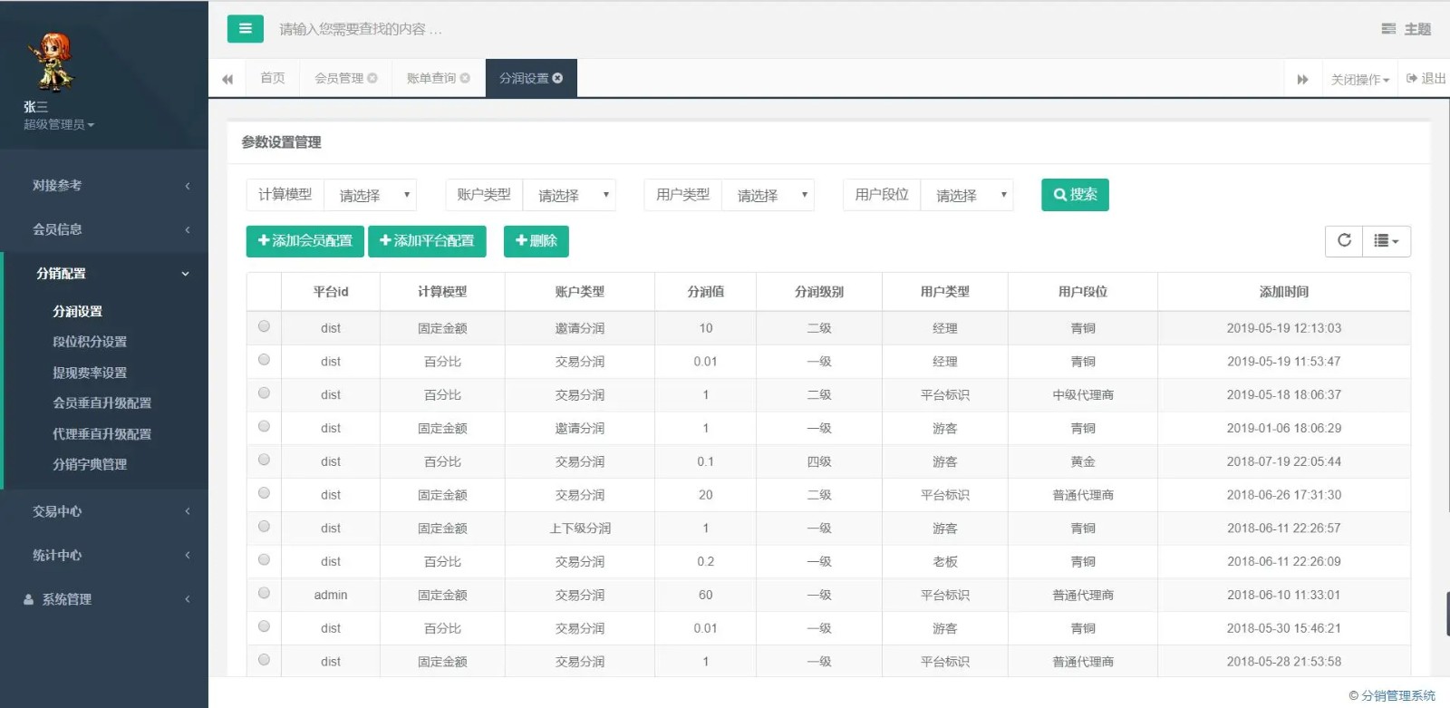 EDEN-MACE distribution management system v1.6.0