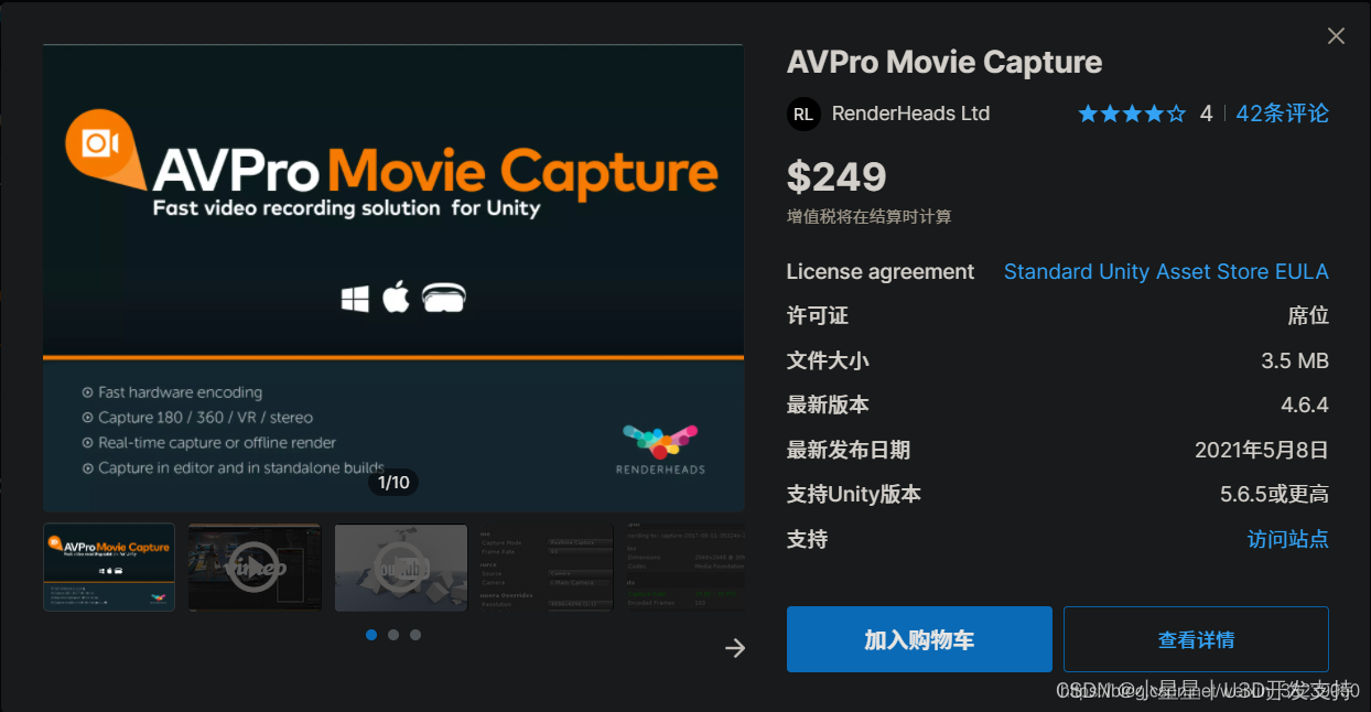 Unity插件 AVProMovieCapture