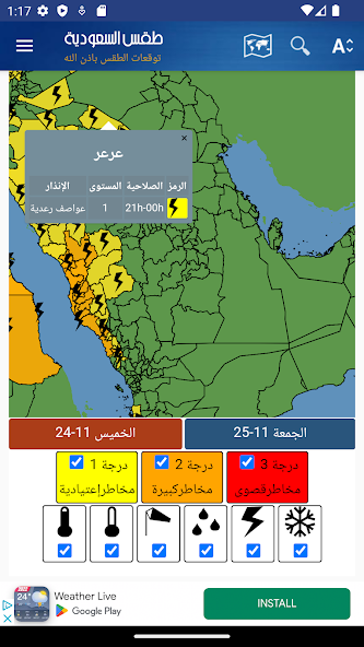 طقس السعودية - عربي