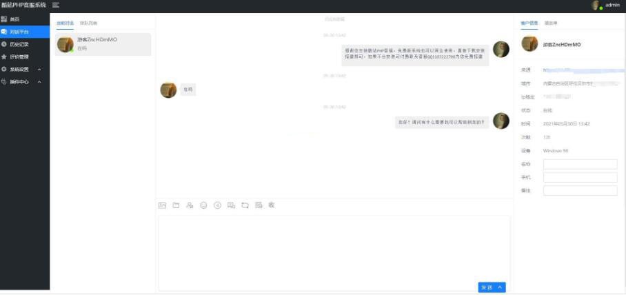 酷站PHP客服線上交流諮詢系統v1.1.0