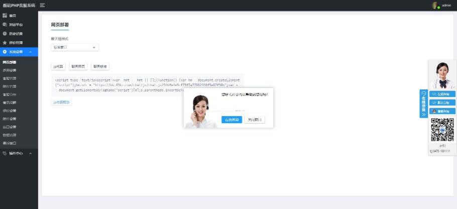 酷站PHP客服線上交流諮詢系統v1.1.0