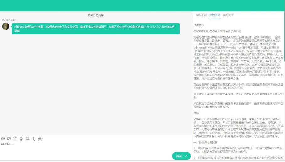 酷站PHP客服線上交流諮詢系統v1.1.0