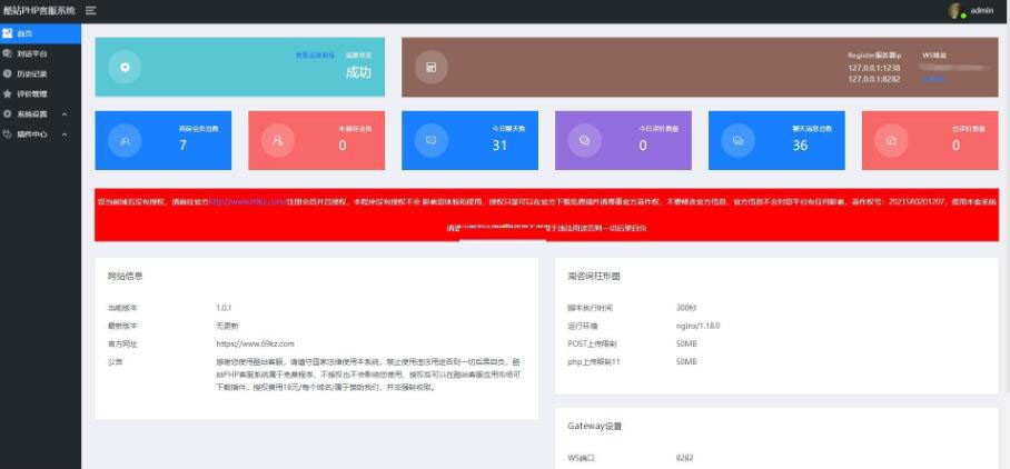 酷站PHP客服線上交流諮詢系統v1.1.0