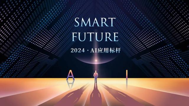 Wall Street Insights 2024 „Smart Future·AI Application Benchmark“