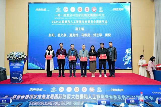 Konferensi Tahunan Internasional Komite Profesional Big Data dan Kecerdasan Buatan 2024 diadakan di Chongqing