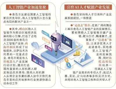 Künstliche Intelligenz im Bezirk Laoshan: Die schnelllebige Branche braucht verwurzelte Talente