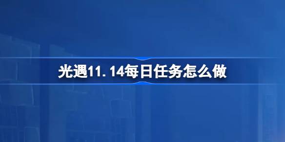 Cara melakukan tugas sehari-hari di Light Yu 11.14