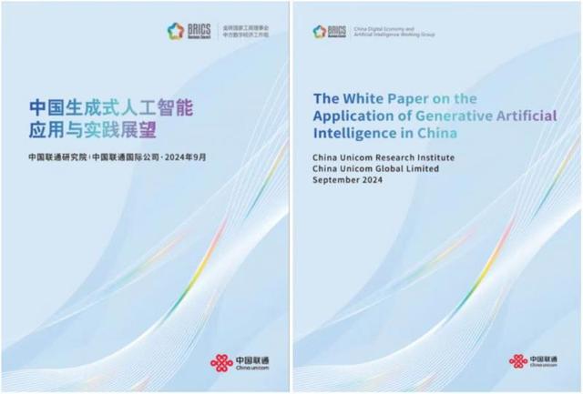 A white paper on the application and practice prospects of generative artificial intelligence in China is released to BRICS countries