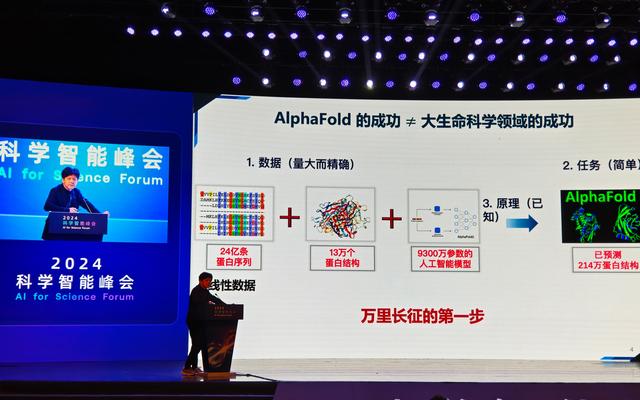 Several academicians discuss "AI4S": AI will change the future scientific research paradigm