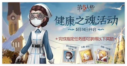 第五人格小雪线下活动地点