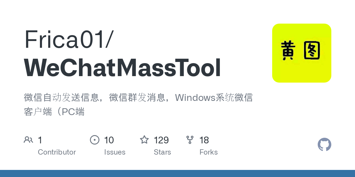 WeChatMassTool