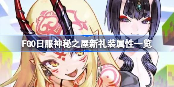 Was sind die neuen Kostüme im FGO Japanese Server Mystery House?